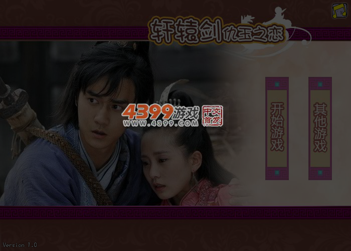 轩辕剑仇玉之恋找茬 截图 5/6