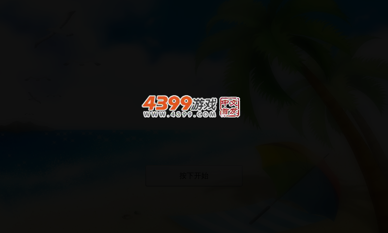 可爱宝贝连连看 截图 4/6