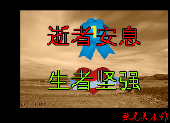 为雅安祈福（第一眼青睐） 截图 6/8