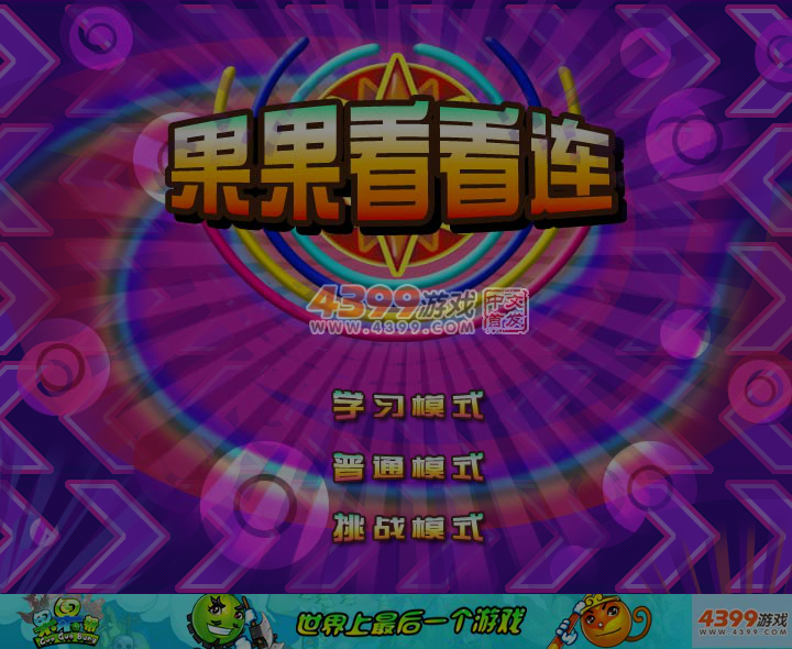 果果消方块 截图 6/8