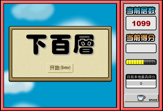 下百层 截图 7/8