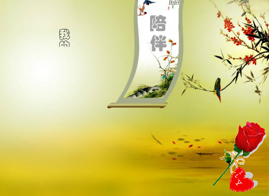 陪伴 截图 1
