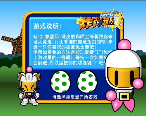 如意兔大竞走（bbman） 截图 1/8
