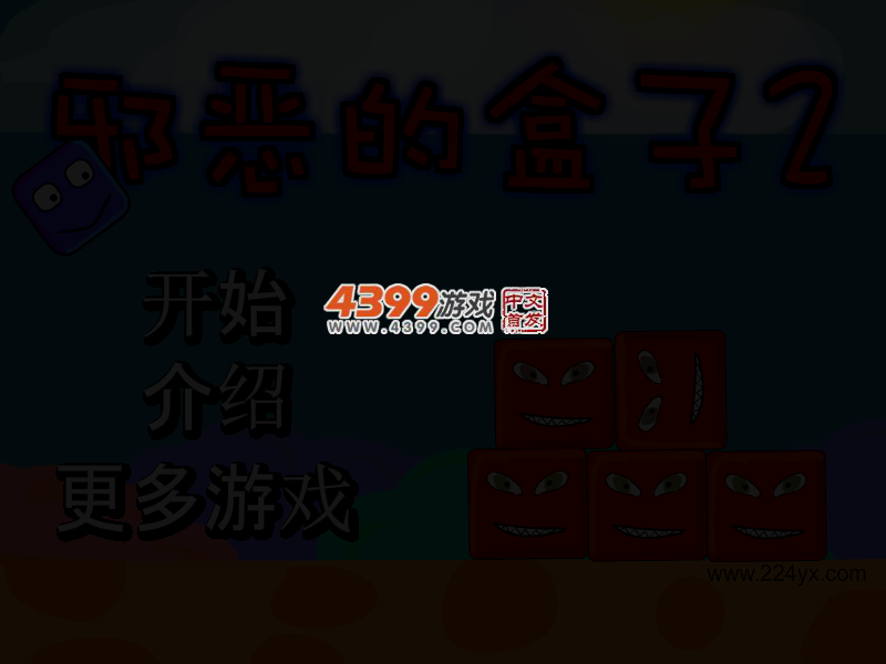 邪恶盒子2 截图 4/7