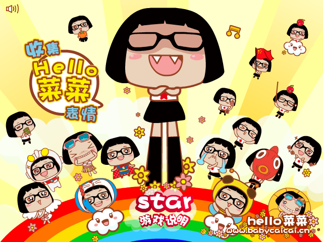 hello菜菜 截图 8/8