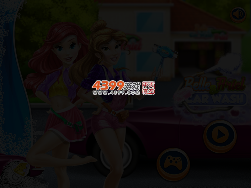 百丽和爱丽儿洗车 截图 4/6