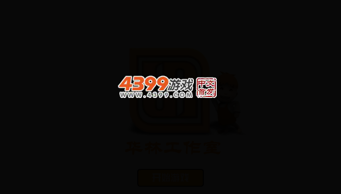 熊出没之熊大学单词 截图 2/6