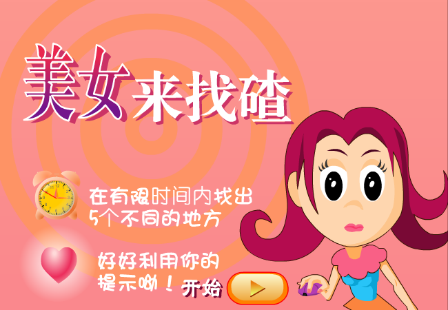 美女来找碴（mengcanghai） 截图 8/8