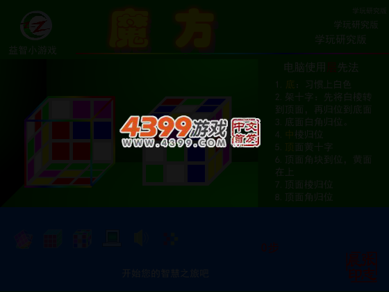 魔方之电脑层先法 截图 5/7