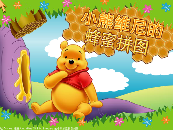 小熊维尼的蜜蜂拼图 截图 2/6