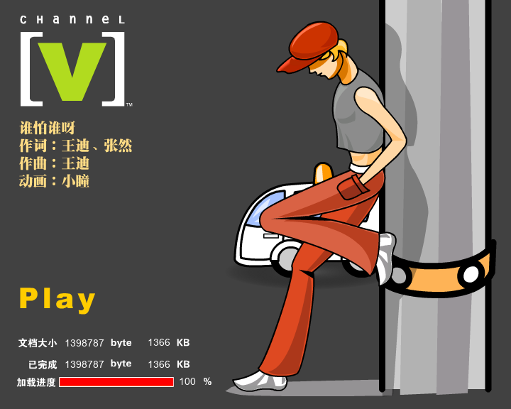 谁怕谁啊-小瞳（小瞳） 截图 2/8
