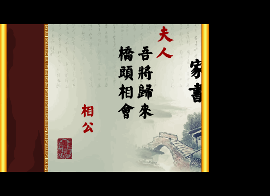 得意的笑（完整版）（一片丹心） 截图 2/8