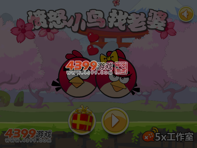 愤怒小鸟找老婆 截图 3/5