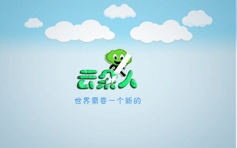 绿云跑酷英雄 截图 1/3