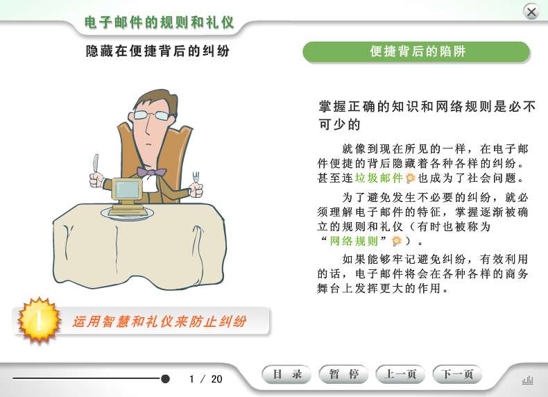 课件——电子邮件的规则和礼仪（liang_bo） 截图 1/3