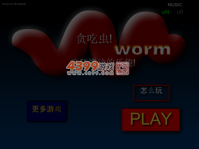 简易贪吃虫 截图 4/5