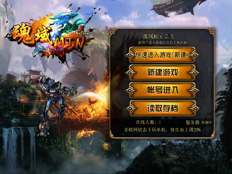 魂域min2.5 截图 2/8