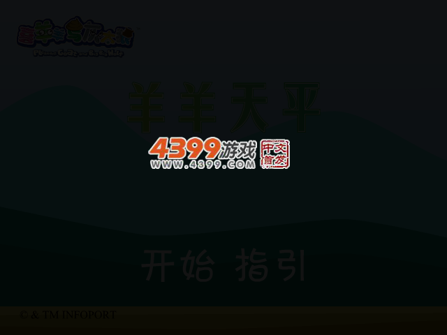 羊羊天平 截图 3/8