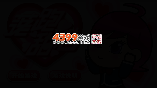 落跑甜心 截图 2/3