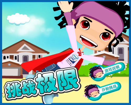 挑战极限（网络秀） 截图 6/8