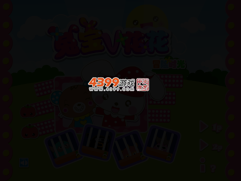 兔宝花花冒险时光 截图 3/5