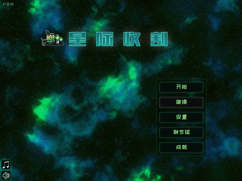 星际牧场中文版 截图 7/8