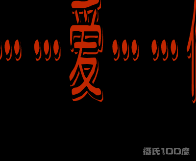 天天[陶喆]（摄氏100度） 截图 1/8