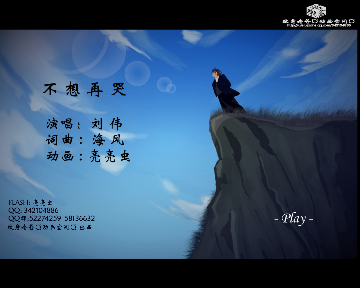 不想再哭--网络伤感歌曲（纹身老爸） 截图 3/5