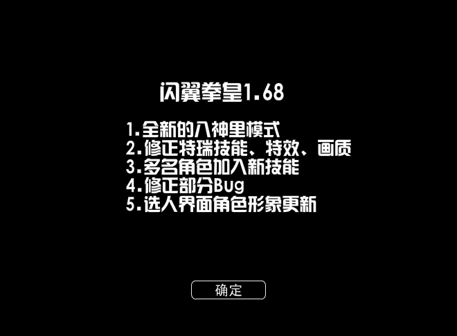 拳皇Wing1.68无敌版 截图 8/8