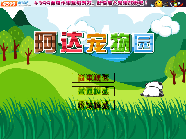 阿达宠物园 截图 4/8