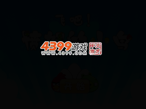 飞吧，愤怒小鸟 截图 4/8
