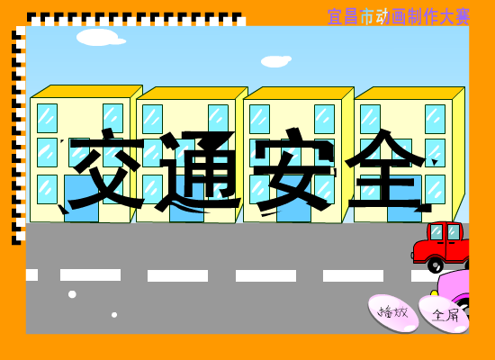 交通（你若成风201314） 截图 7/8