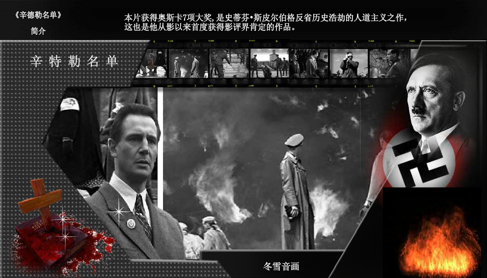 辛特勒名单（冬雪冬） 截图 7/8
