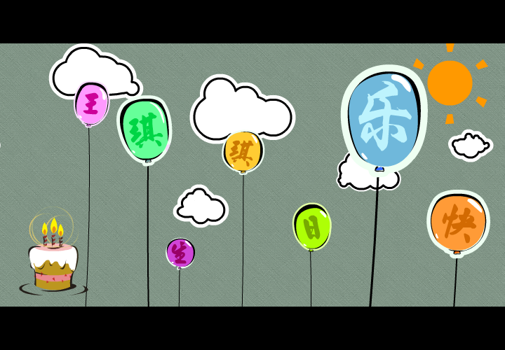 生日贺卡（Azure.） 截图 6/8