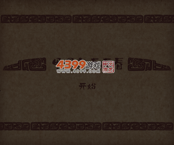 甲骨文连连看 截图 5/8