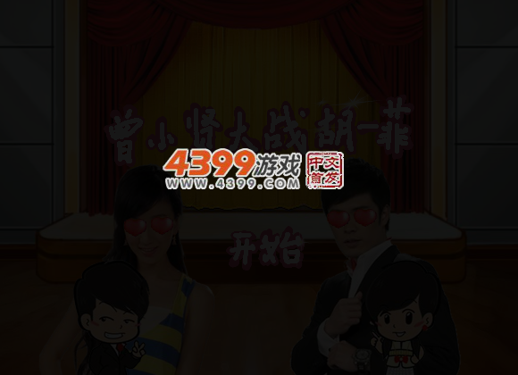 曾小贤大战胡一菲 截图 7/8
