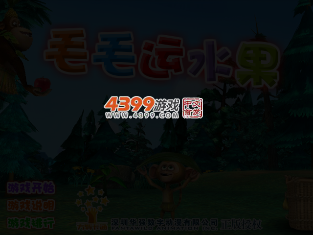 毛毛运水果 截图 3/4
