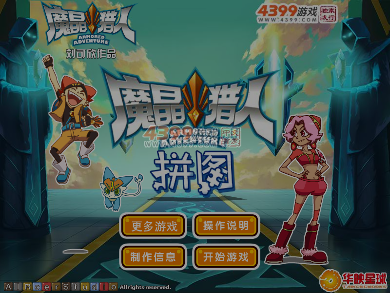 魔晶猎人拼图 截图 5/8