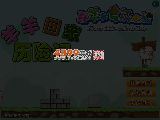 羊羊回家历险记选关版 截图 3/7