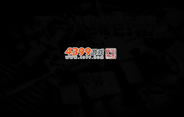 火线芭蕾狙击版 截图 2/3