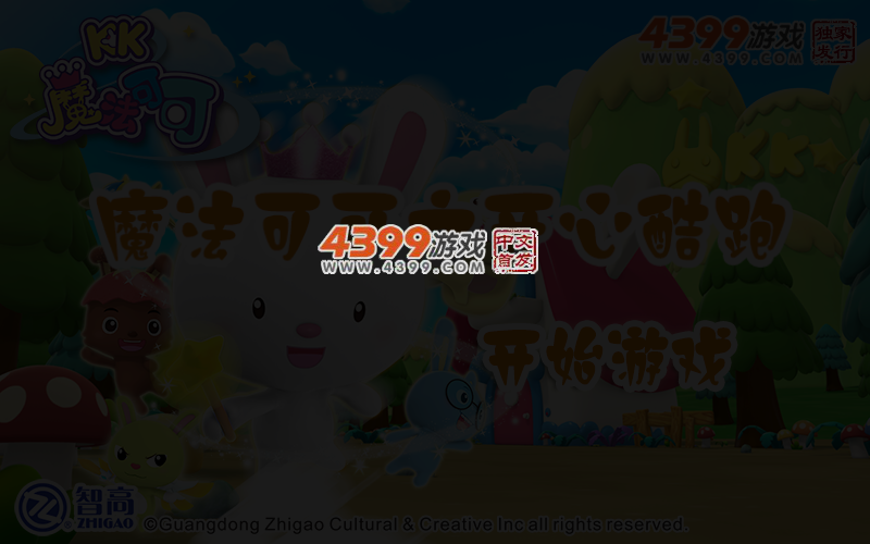 魔法可可之开心酷跑 截图 3/5