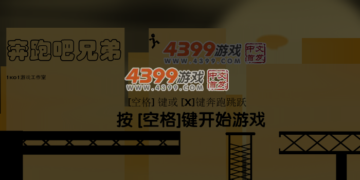 奔跑吧兄弟 截图 6/7