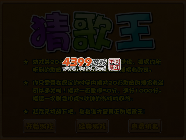 猜歌星 截图 3/5