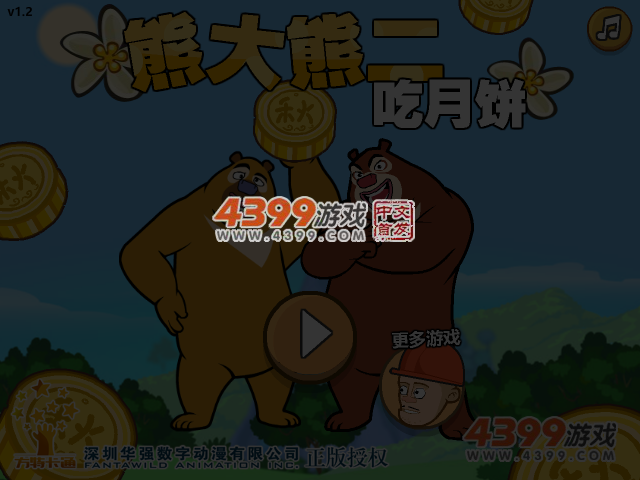 保卫月饼 截图 4/5