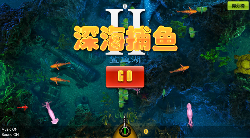 捕鱼达人2鲨鱼糊 截图 5/8