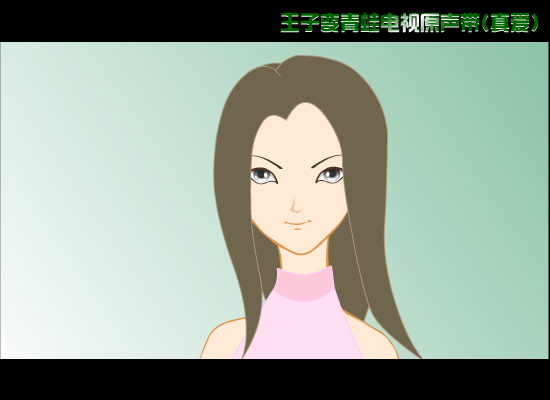 真爱(王子变青蛙主题曲)（晓飞） 截图 1/8