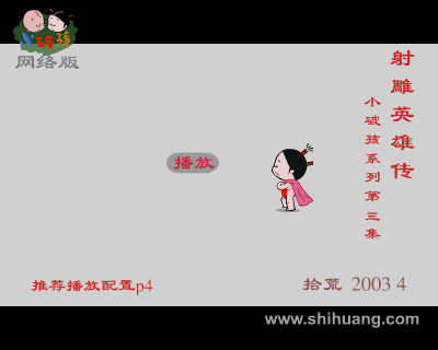 动画：射雕英雄传（拾荒拾荒制片厂） 截图 3/8