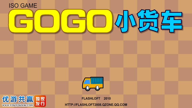 GoGo小货车 截图 1/8