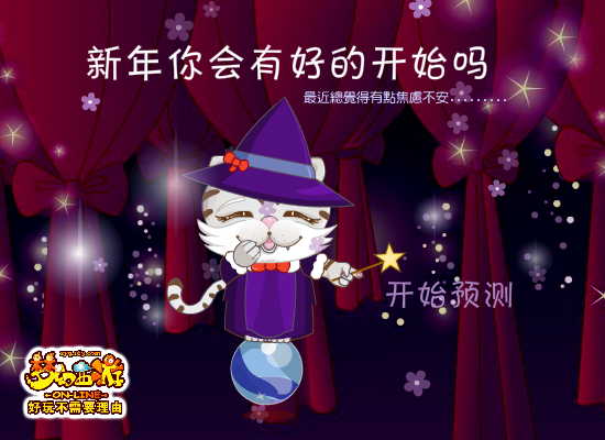 新年运势窥探 截图 6/8