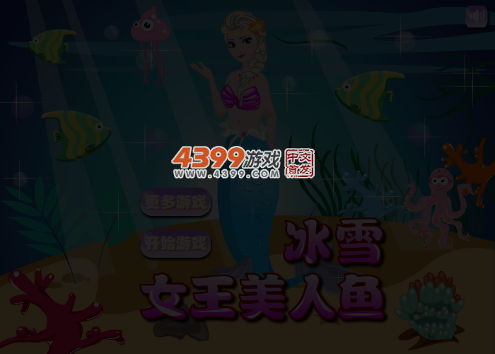 冰雪女王美人鱼 截图 3/4